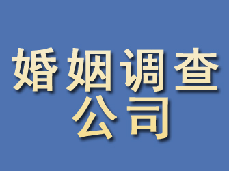 保亭婚姻调查公司